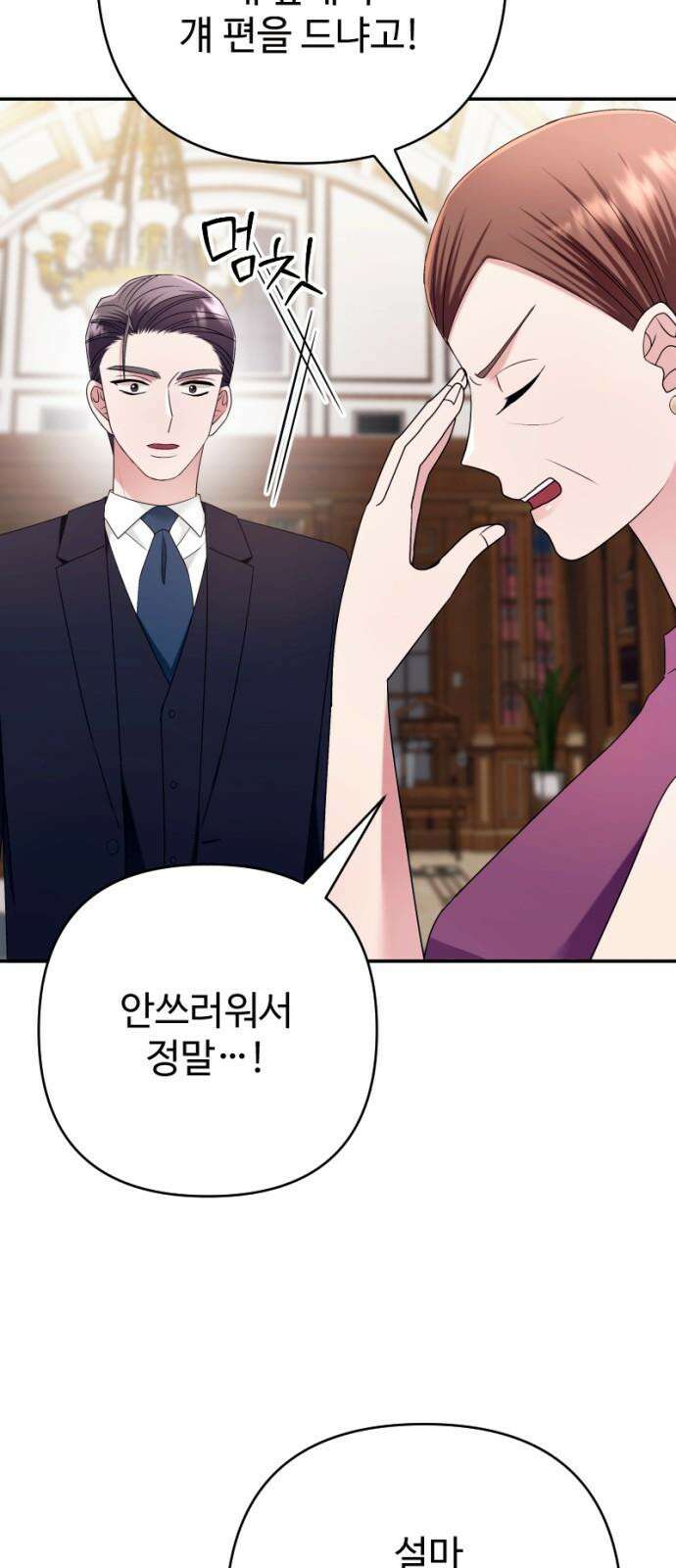 막장 악녀 39화: 저런 싸가지 10