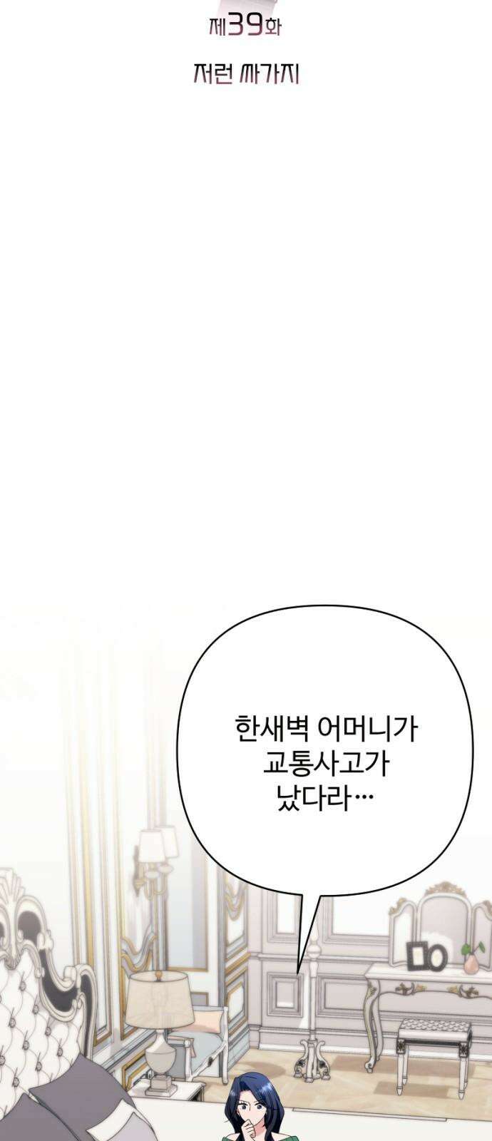 막장 악녀 39화: 저런 싸가지 16