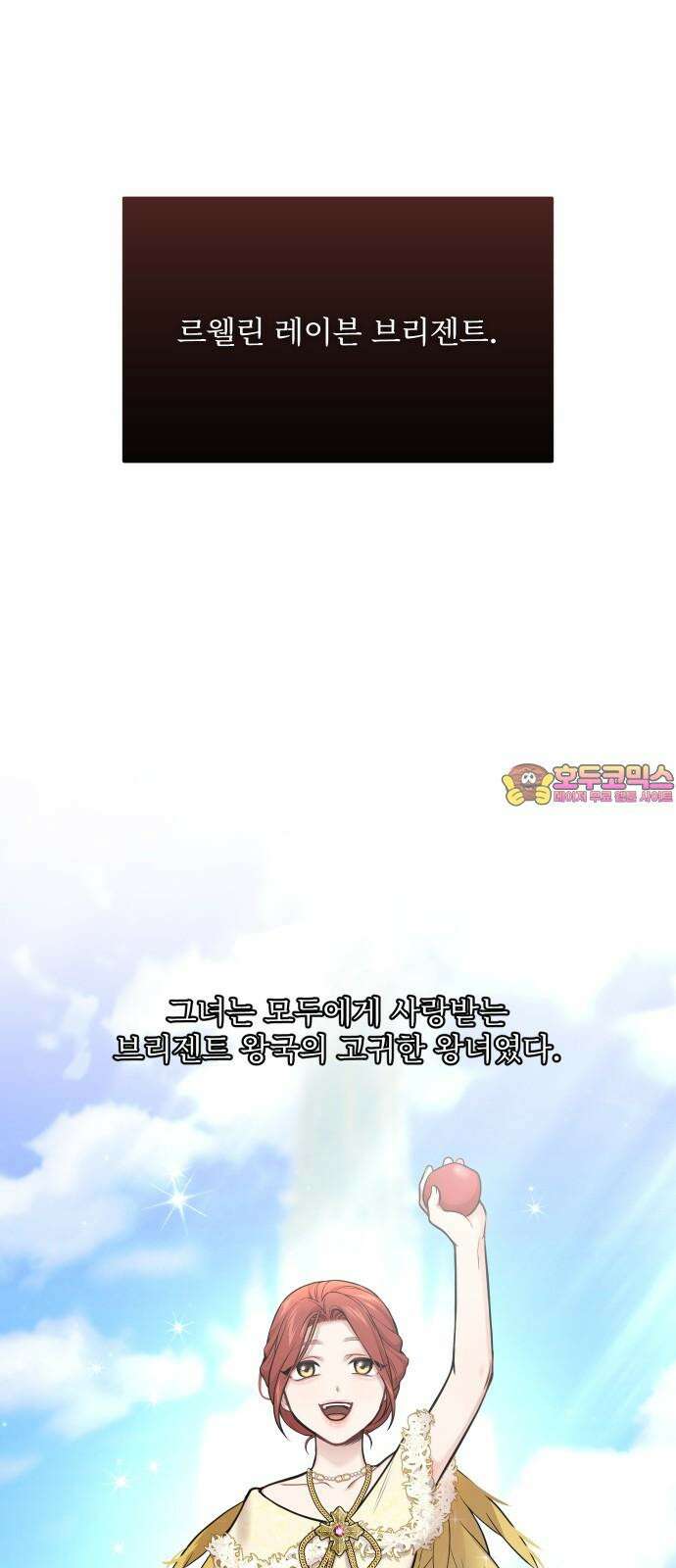 버림받은 왕녀의 은밀한 침실 [버왕 다시보기: 시즌1 요약편] 1