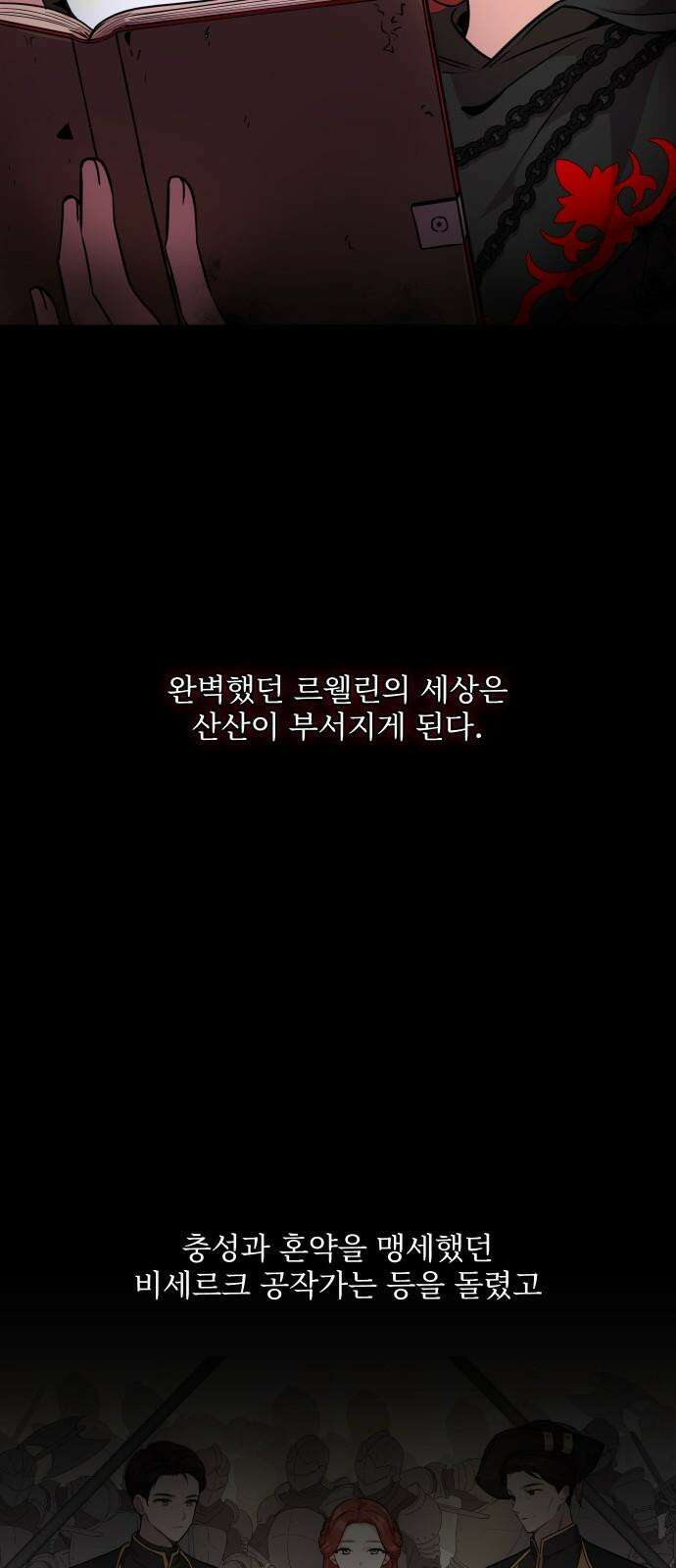 버림받은 왕녀의 은밀한 침실 [버왕 다시보기: 시즌1 요약편] 7