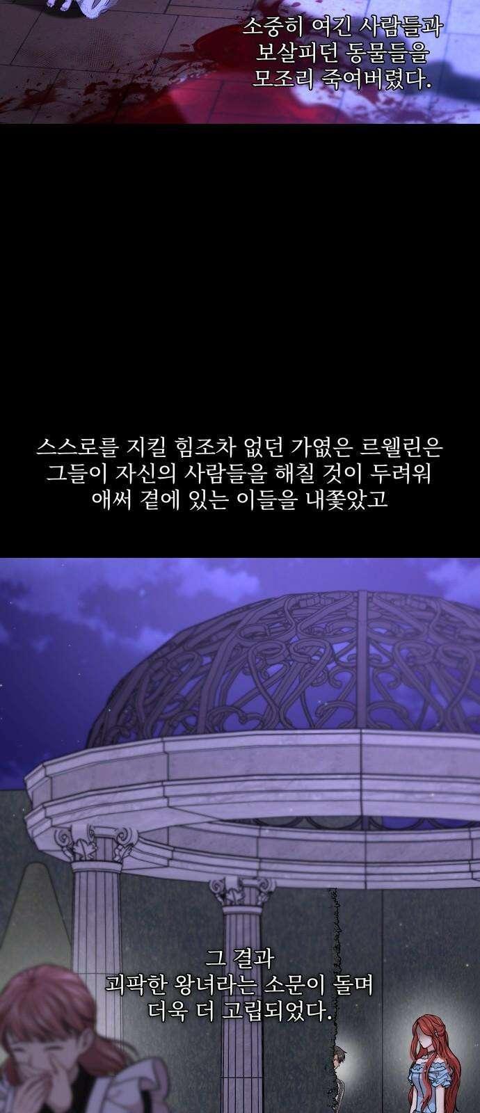 버림받은 왕녀의 은밀한 침실 [버왕 다시보기: 시즌1 요약편] 13