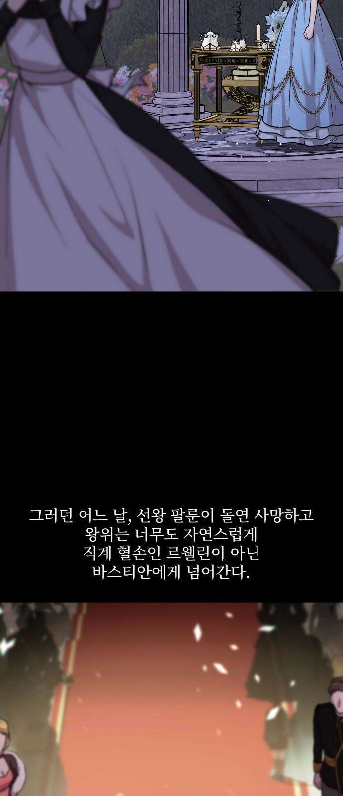 버림받은 왕녀의 은밀한 침실 [버왕 다시보기: 시즌1 요약편] 14