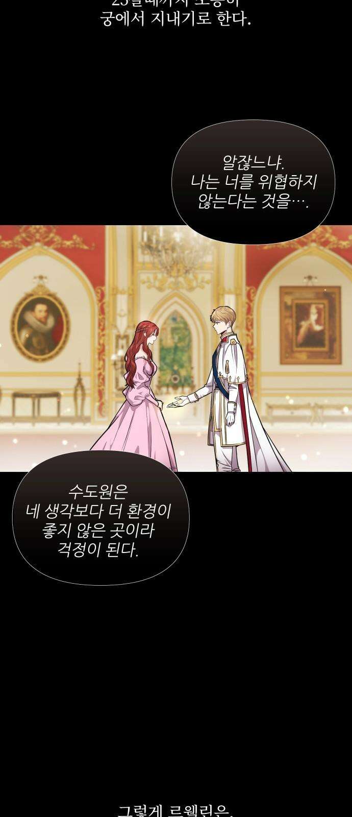 버림받은 왕녀의 은밀한 침실 [버왕 다시보기: 시즌1 요약편] 17