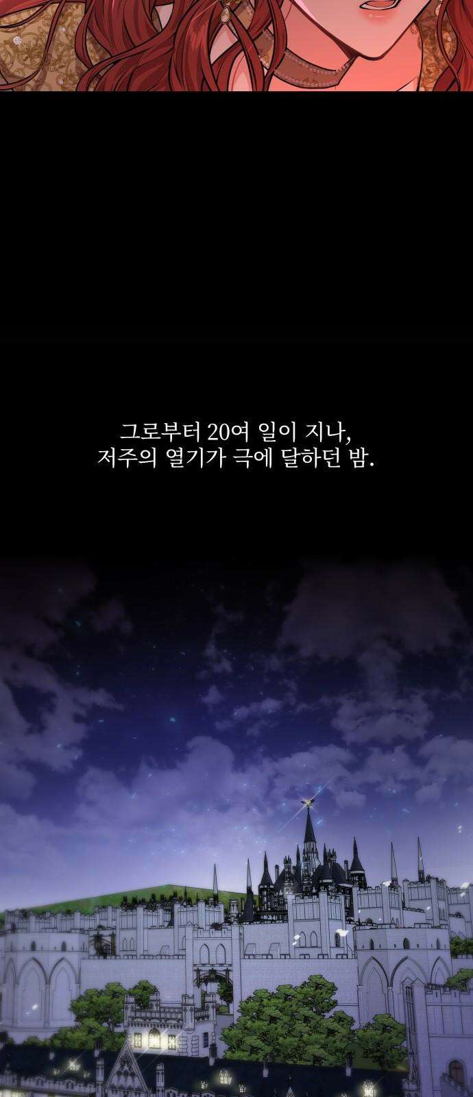 버림받은 왕녀의 은밀한 침실 [버왕 다시보기: 시즌1 요약편] 22