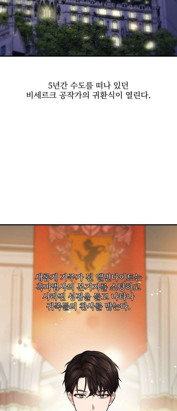 버림받은 왕녀의 은밀한 침실 [버왕 다시보기: 시즌1 요약편] 23