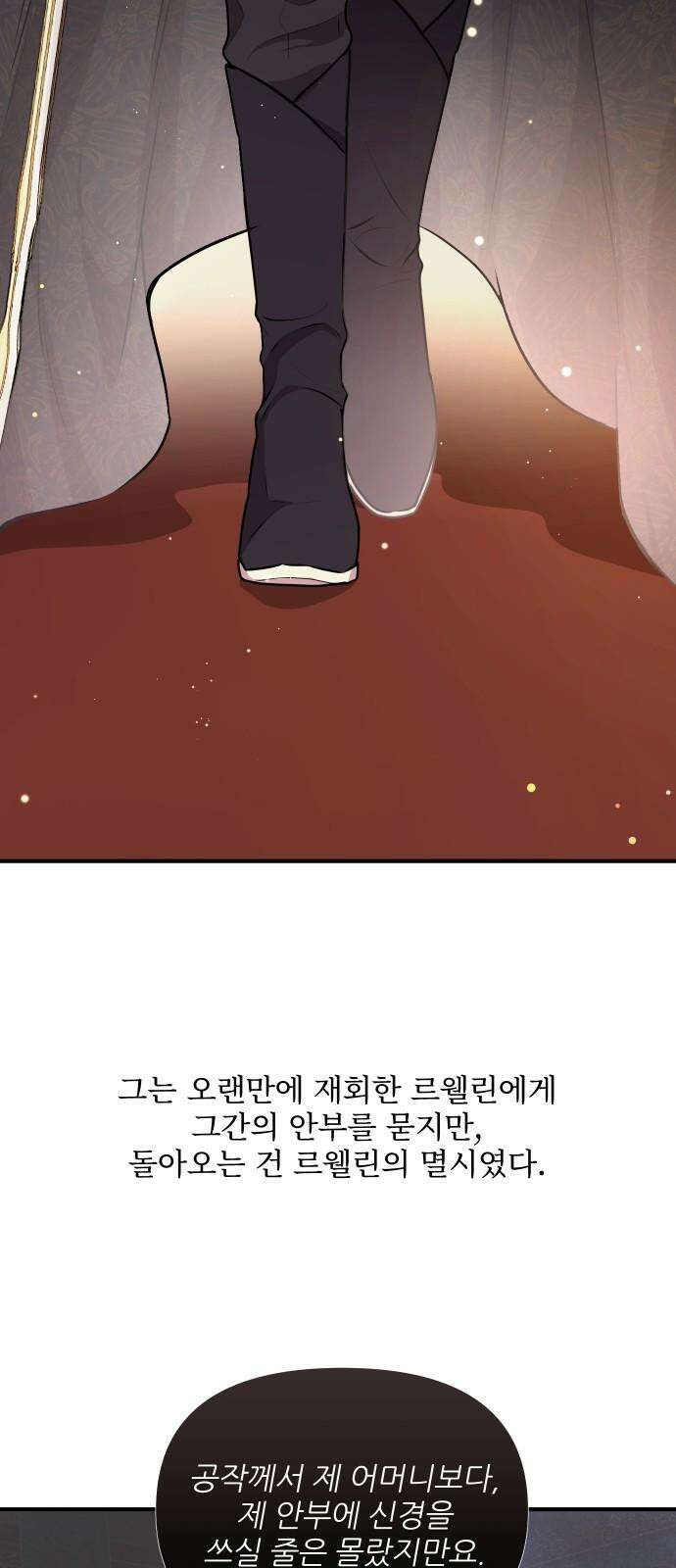 버림받은 왕녀의 은밀한 침실 [버왕 다시보기: 시즌1 요약편] 25