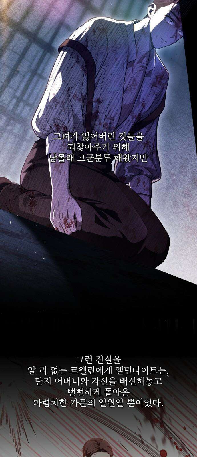 버림받은 왕녀의 은밀한 침실 [버왕 다시보기: 시즌1 요약편] 28