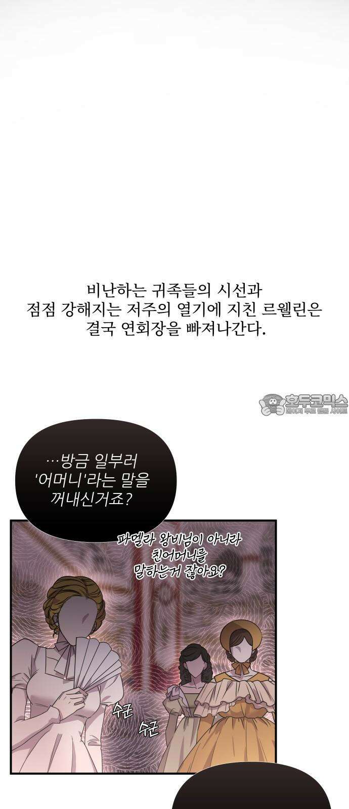 버림받은 왕녀의 은밀한 침실 [버왕 다시보기: 시즌1 요약편] 30
