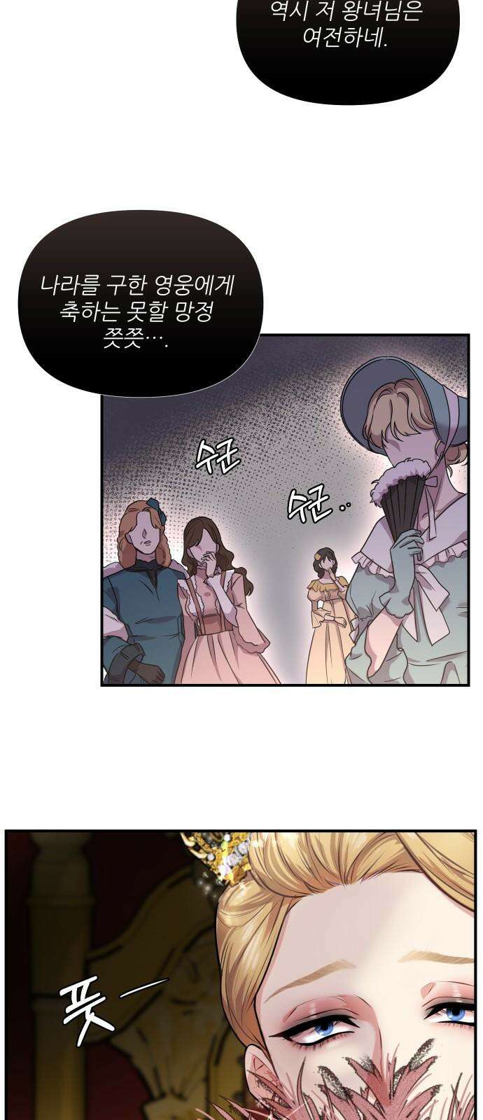 버림받은 왕녀의 은밀한 침실 [버왕 다시보기: 시즌1 요약편] 31