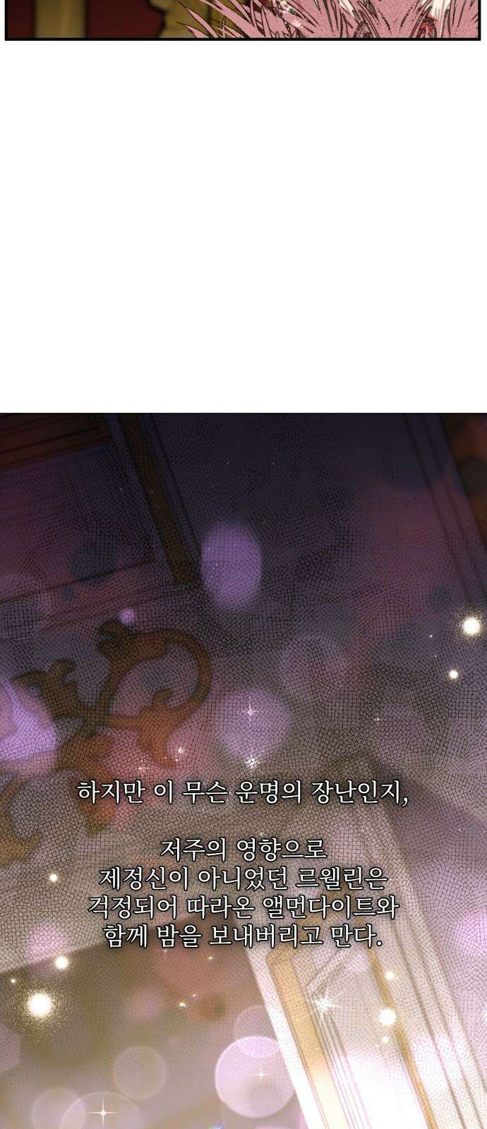 버림받은 왕녀의 은밀한 침실 [버왕 다시보기: 시즌1 요약편] 32