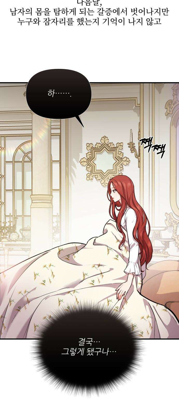 버림받은 왕녀의 은밀한 침실 [버왕 다시보기: 시즌1 요약편] 35