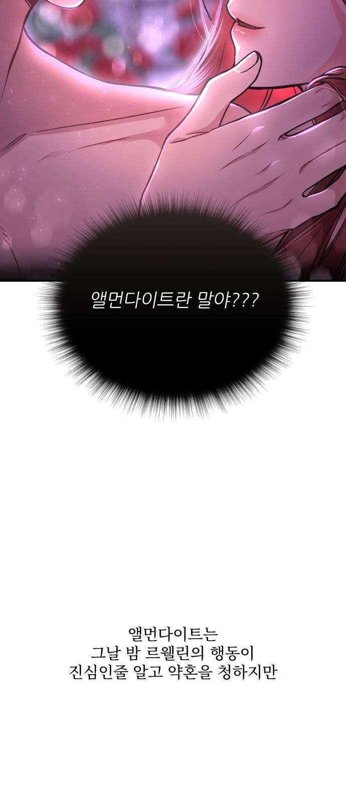 버림받은 왕녀의 은밀한 침실 [버왕 다시보기: 시즌1 요약편] 37