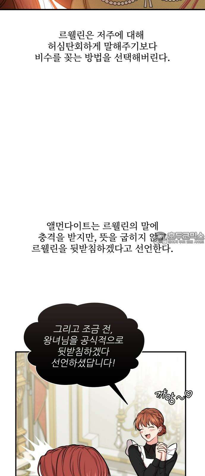 버림받은 왕녀의 은밀한 침실 [버왕 다시보기: 시즌1 요약편] 39