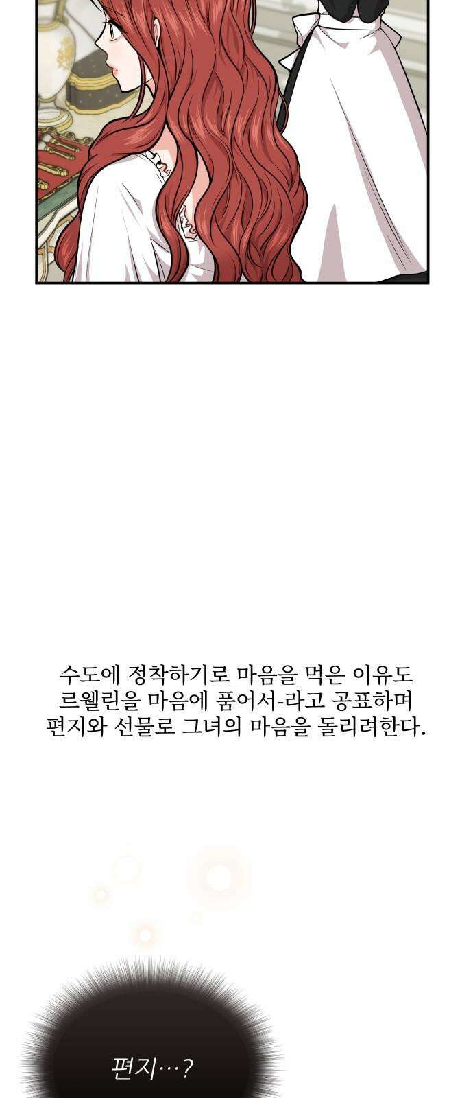 버림받은 왕녀의 은밀한 침실 [버왕 다시보기: 시즌1 요약편] 40