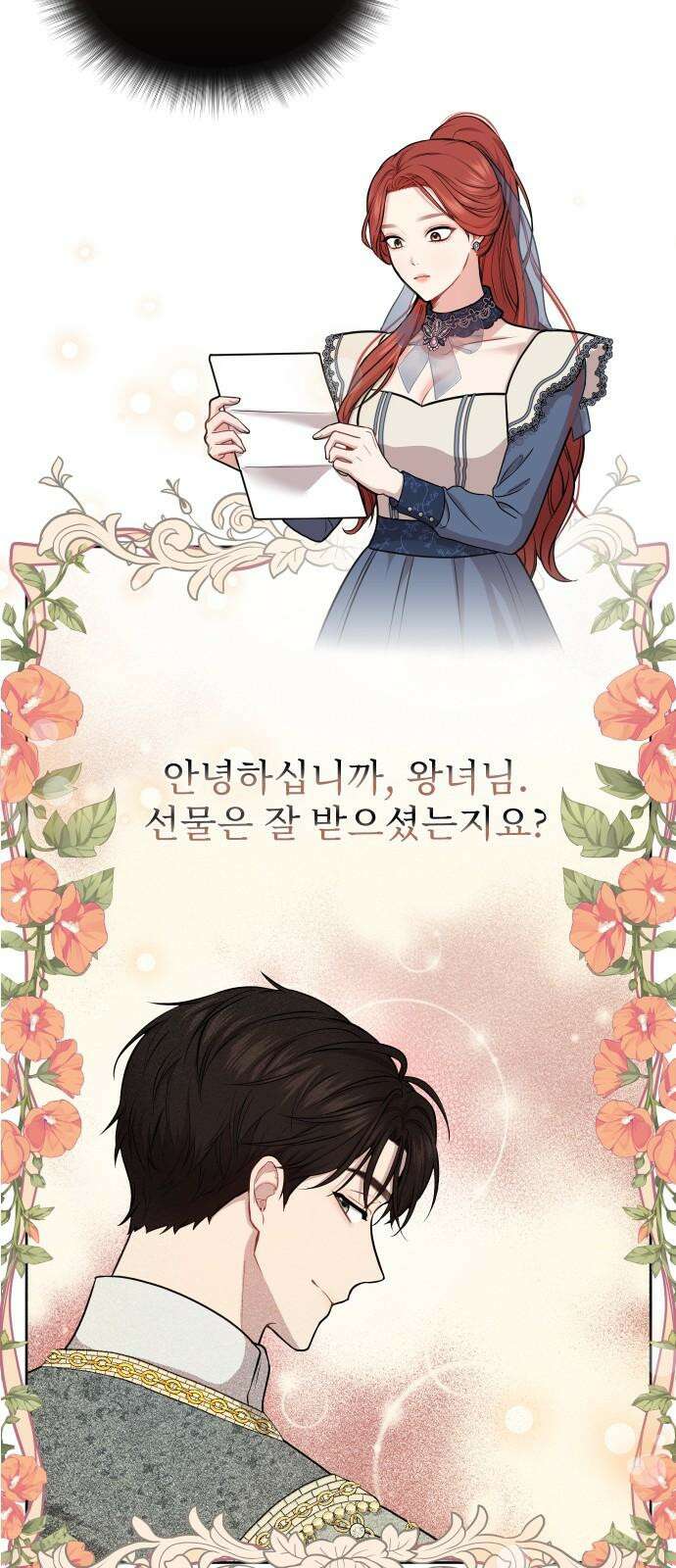 버림받은 왕녀의 은밀한 침실 [버왕 다시보기: 시즌1 요약편] 41