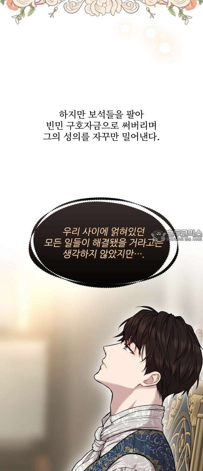 버림받은 왕녀의 은밀한 침실 [버왕 다시보기: 시즌1 요약편] 42