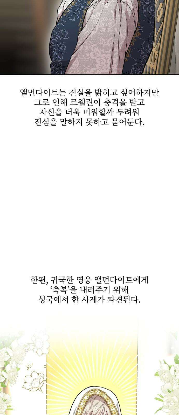 버림받은 왕녀의 은밀한 침실 [버왕 다시보기: 시즌1 요약편] 43