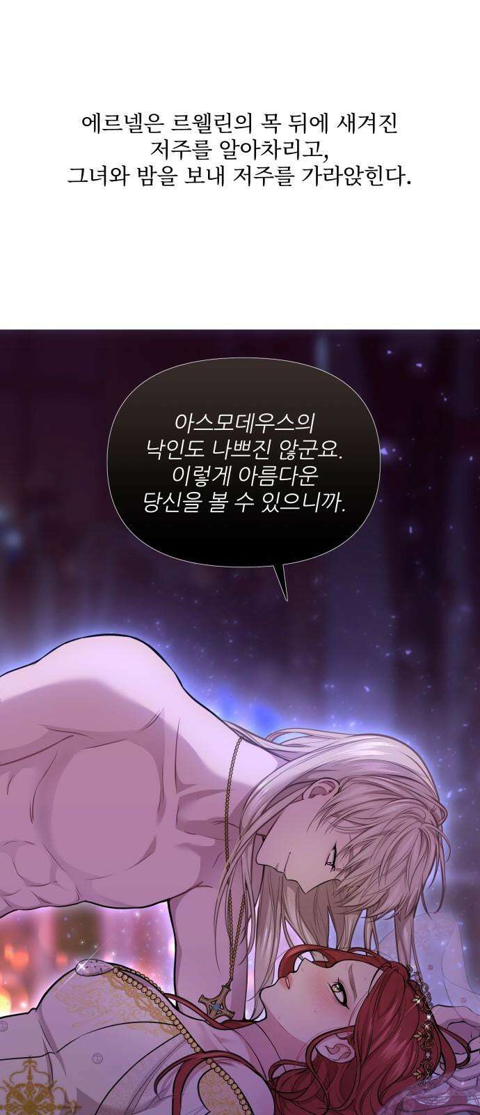 버림받은 왕녀의 은밀한 침실 [버왕 다시보기: 시즌1 요약편] 47