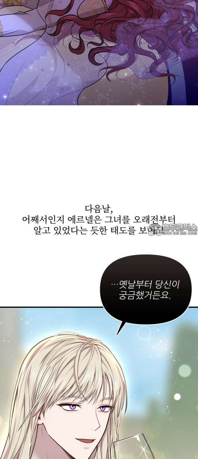 버림받은 왕녀의 은밀한 침실 [버왕 다시보기: 시즌1 요약편] 48