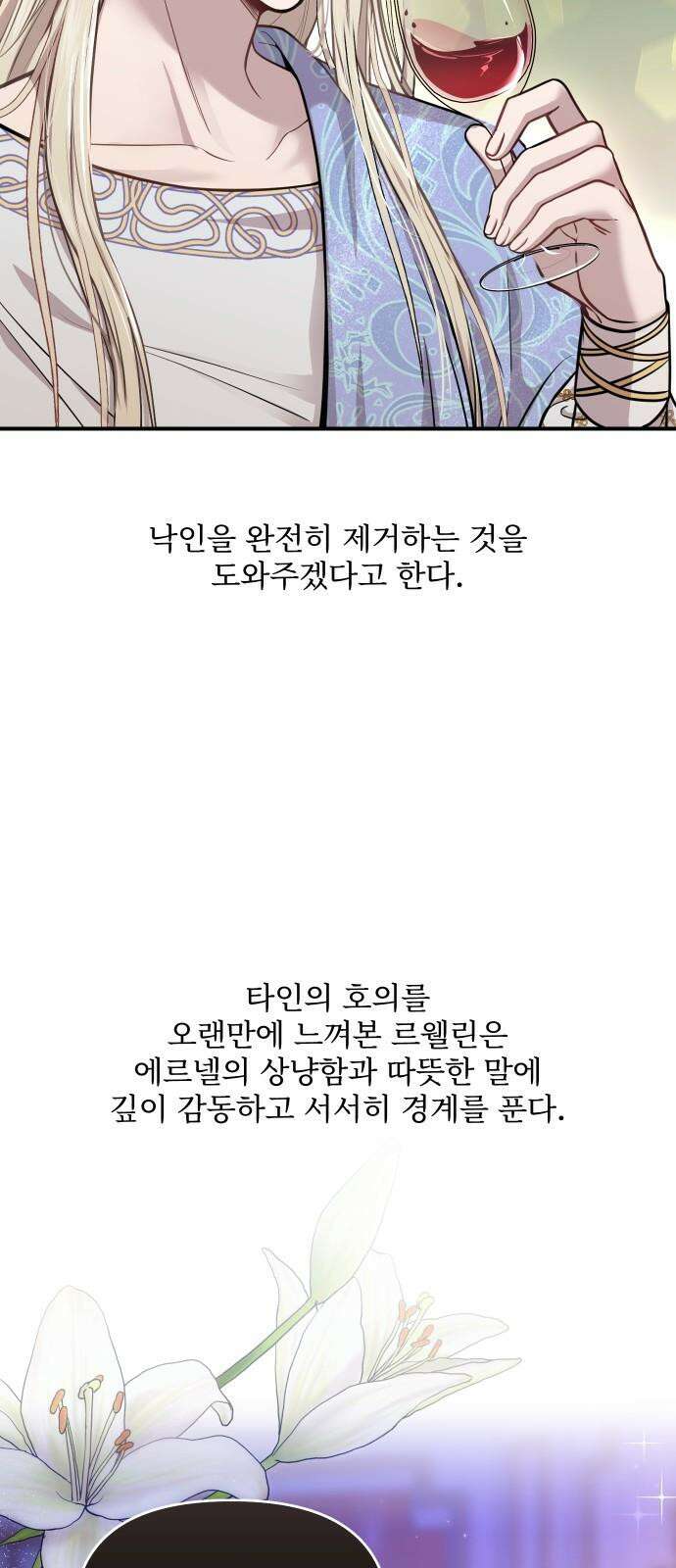 버림받은 왕녀의 은밀한 침실 [버왕 다시보기: 시즌1 요약편] 49