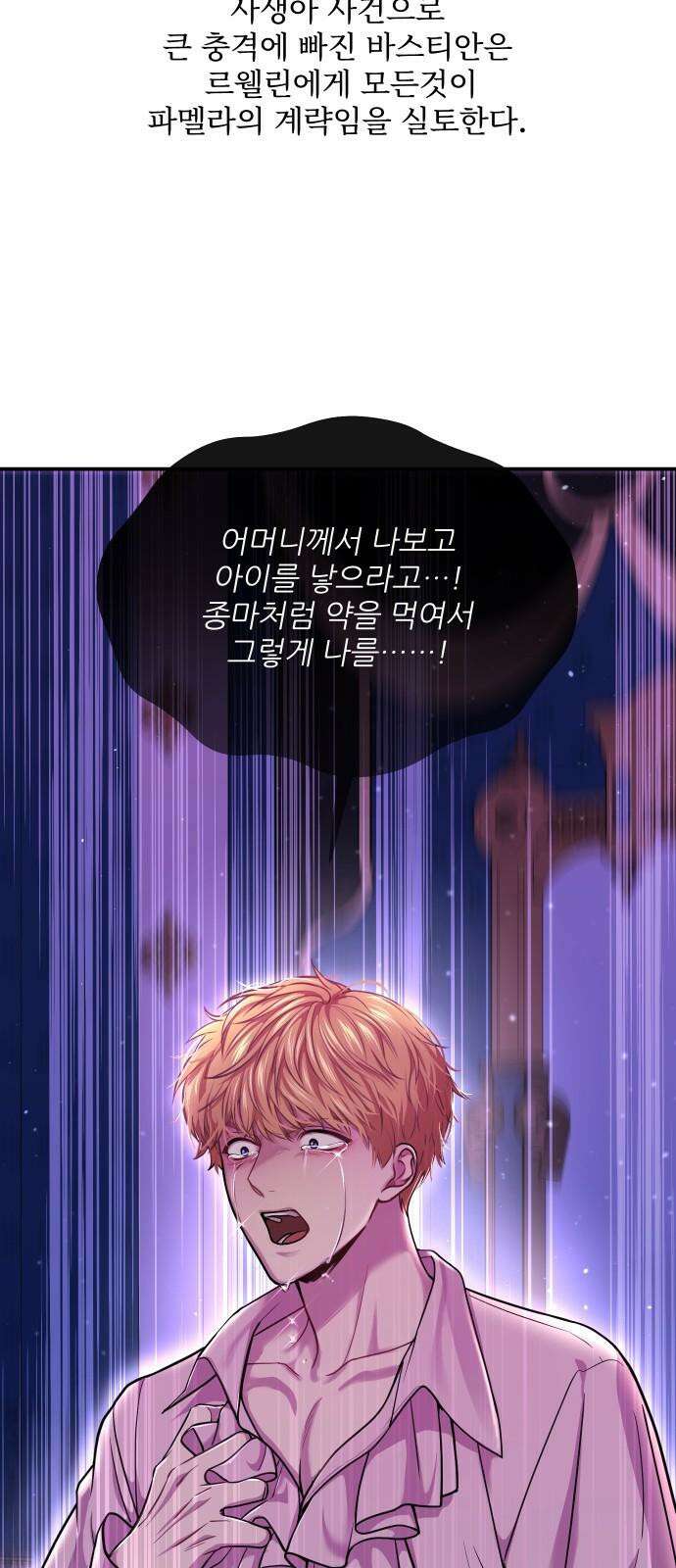 버림받은 왕녀의 은밀한 침실 [버왕 다시보기: 시즌1 요약편] 55