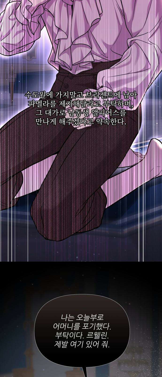 버림받은 왕녀의 은밀한 침실 [버왕 다시보기: 시즌1 요약편] 56