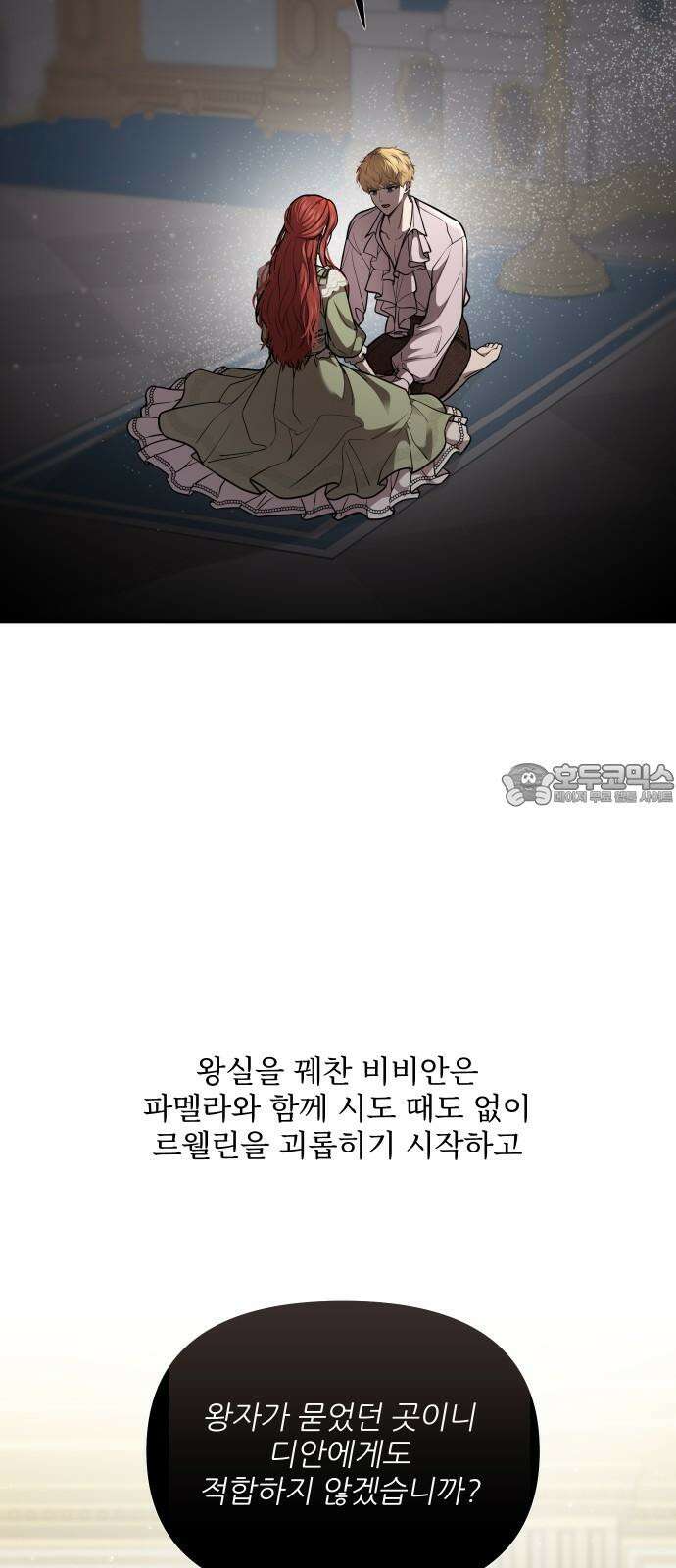 버림받은 왕녀의 은밀한 침실 [버왕 다시보기: 시즌1 요약편] 57