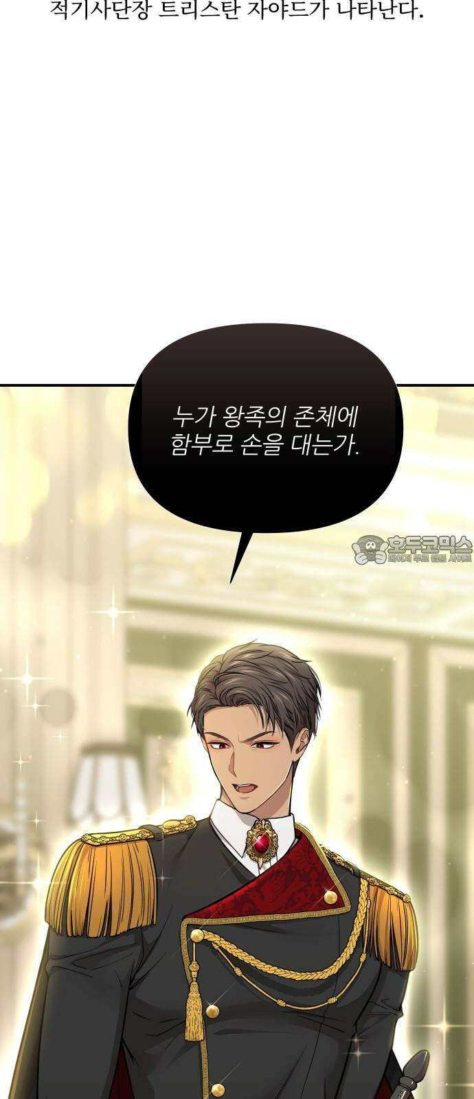 버림받은 왕녀의 은밀한 침실 [버왕 다시보기: 시즌1 요약편] 60
