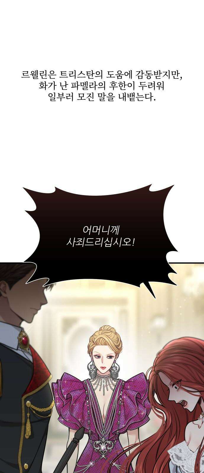 버림받은 왕녀의 은밀한 침실 [버왕 다시보기: 시즌1 요약편] 62