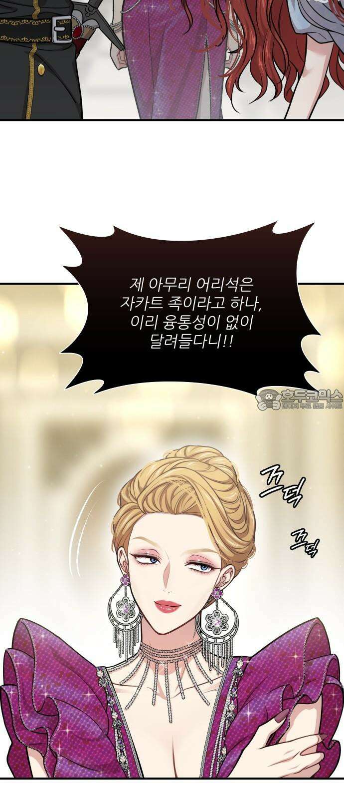 버림받은 왕녀의 은밀한 침실 [버왕 다시보기: 시즌1 요약편] 63