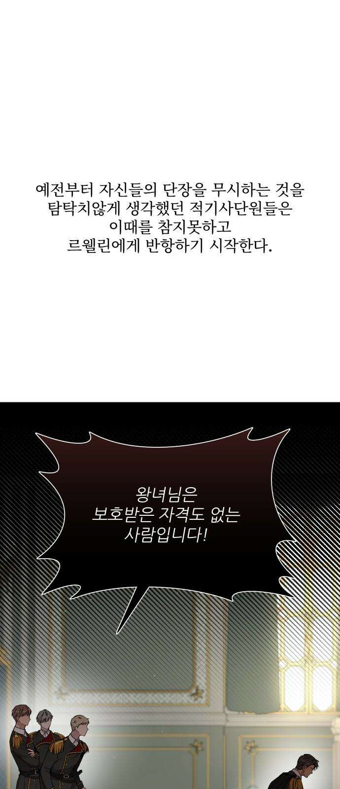 버림받은 왕녀의 은밀한 침실 [버왕 다시보기: 시즌1 요약편] 64