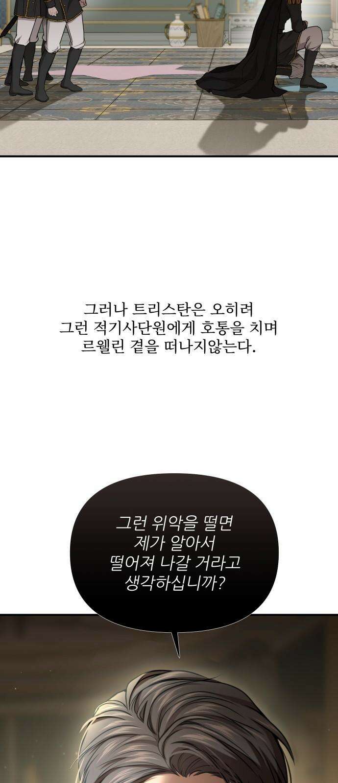 버림받은 왕녀의 은밀한 침실 [버왕 다시보기: 시즌1 요약편] 65