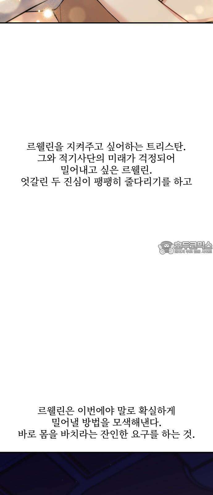버림받은 왕녀의 은밀한 침실 [버왕 다시보기: 시즌1 요약편] 69
