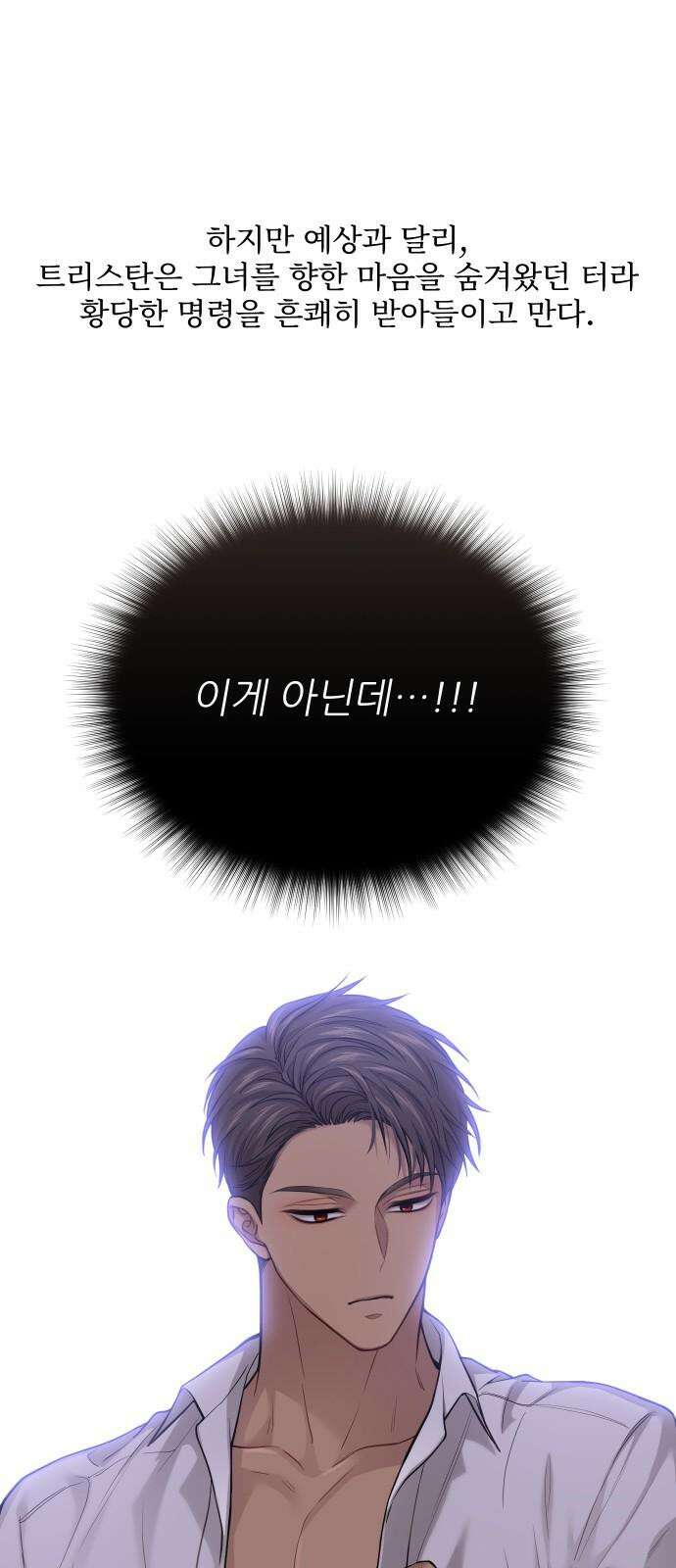 버림받은 왕녀의 은밀한 침실 [버왕 다시보기: 시즌1 요약편] 71