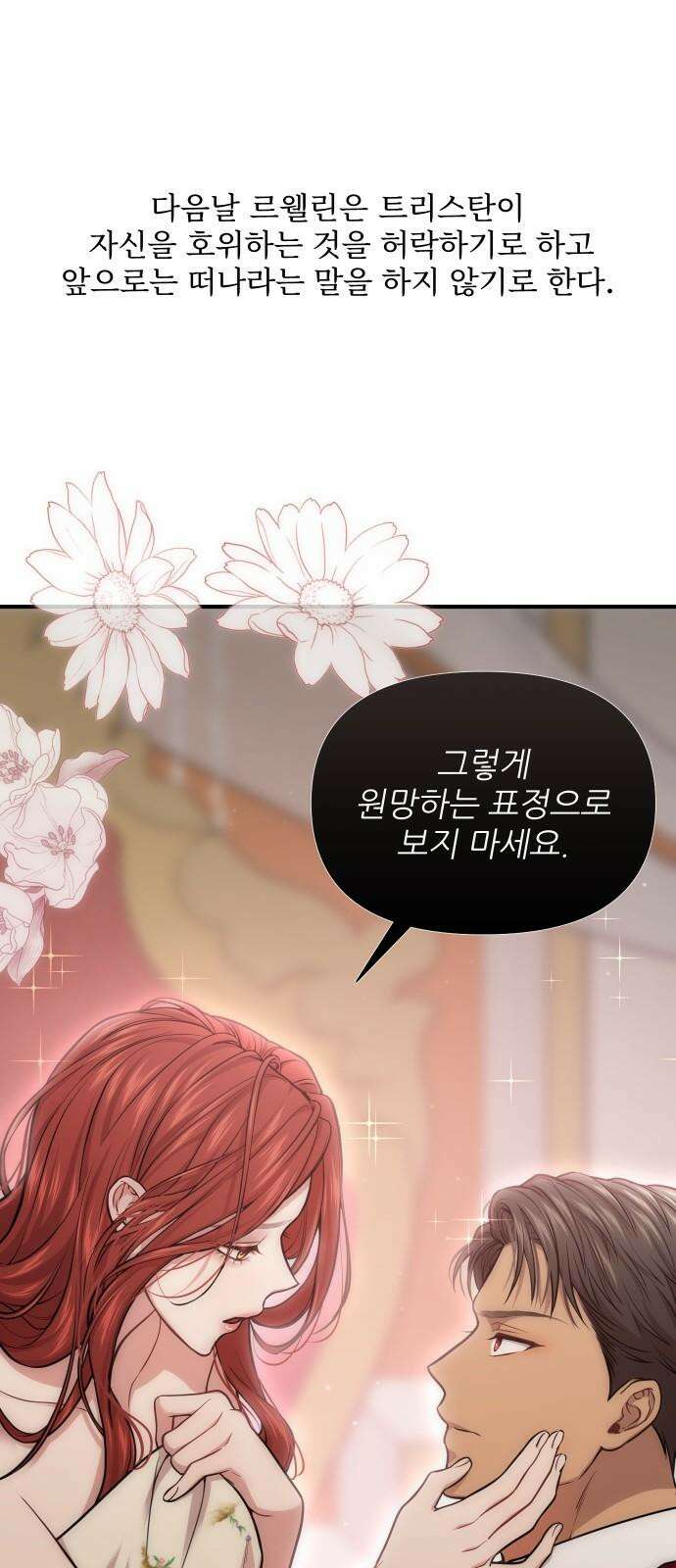 버림받은 왕녀의 은밀한 침실 [버왕 다시보기: 시즌1 요약편] 74