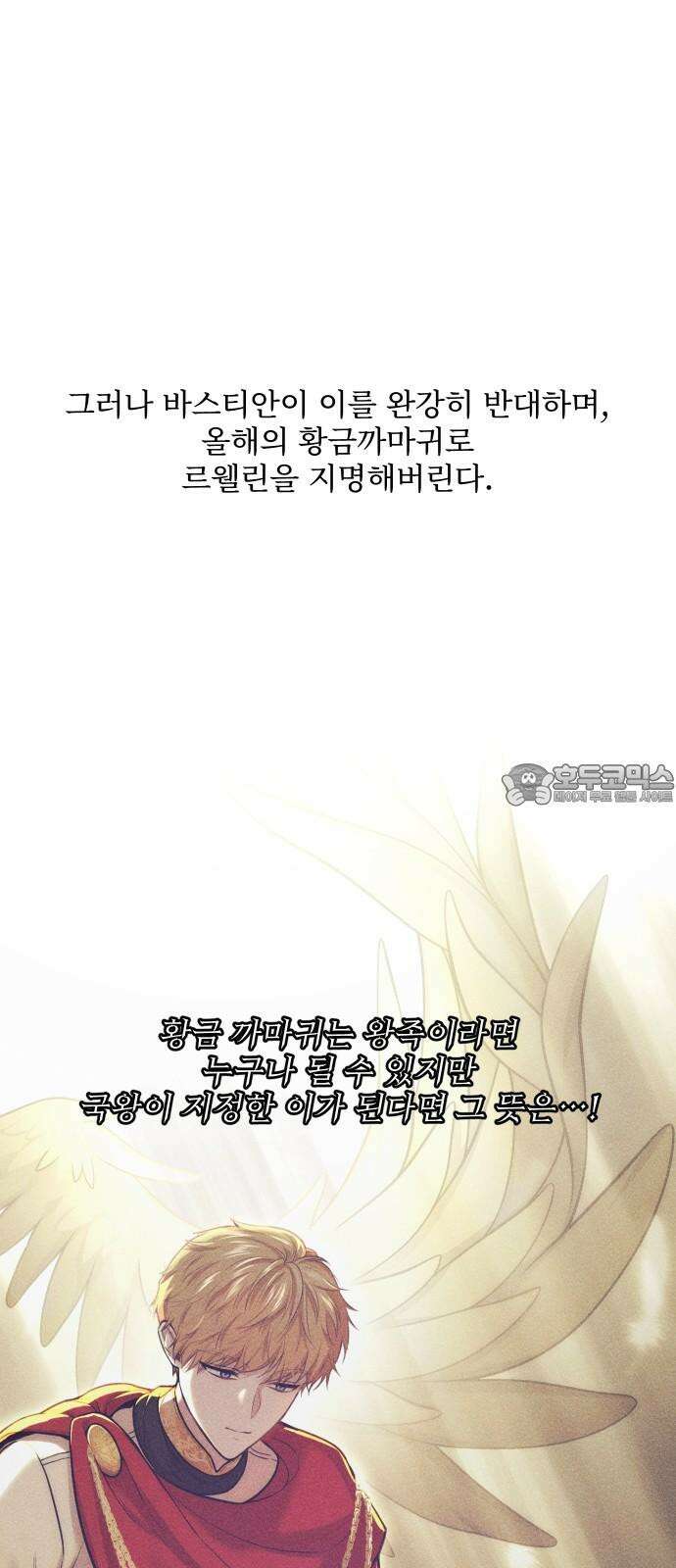 버림받은 왕녀의 은밀한 침실 [버왕 다시보기: 시즌1 요약편] 78