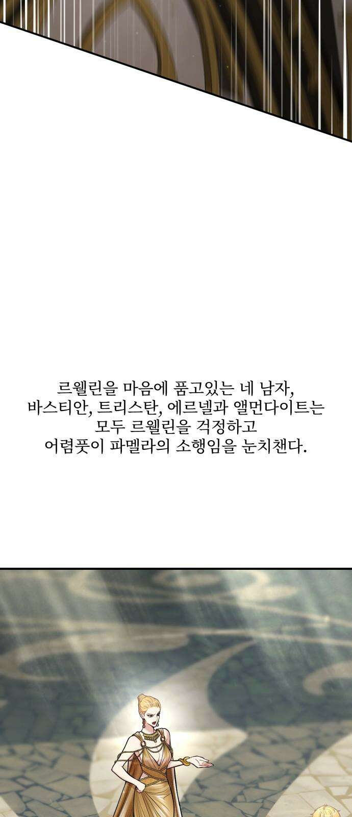 버림받은 왕녀의 은밀한 침실 [버왕 다시보기: 시즌1 요약편] 83