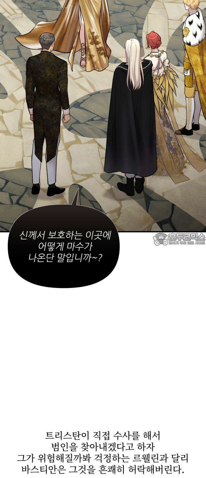 버림받은 왕녀의 은밀한 침실 [버왕 다시보기: 시즌1 요약편] 84