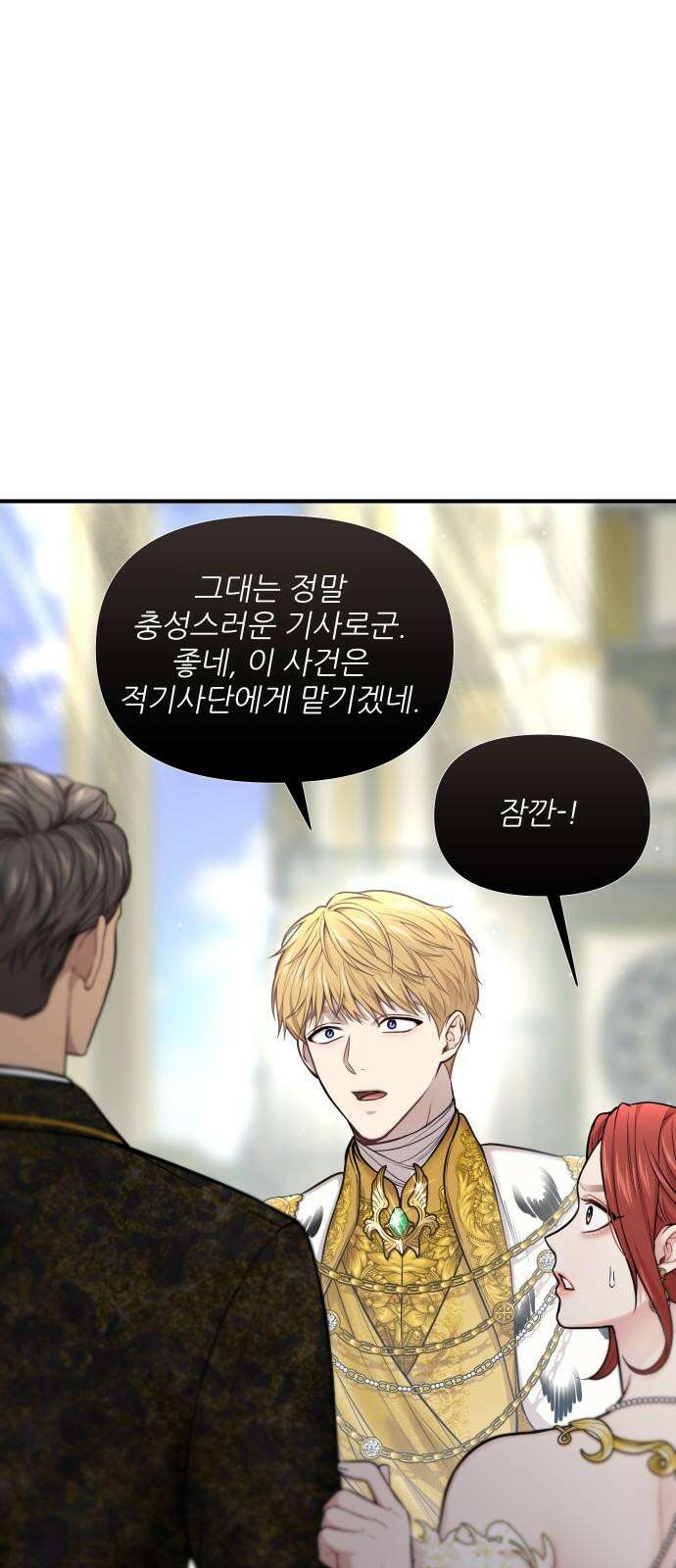 버림받은 왕녀의 은밀한 침실 [버왕 다시보기: 시즌1 요약편] 85