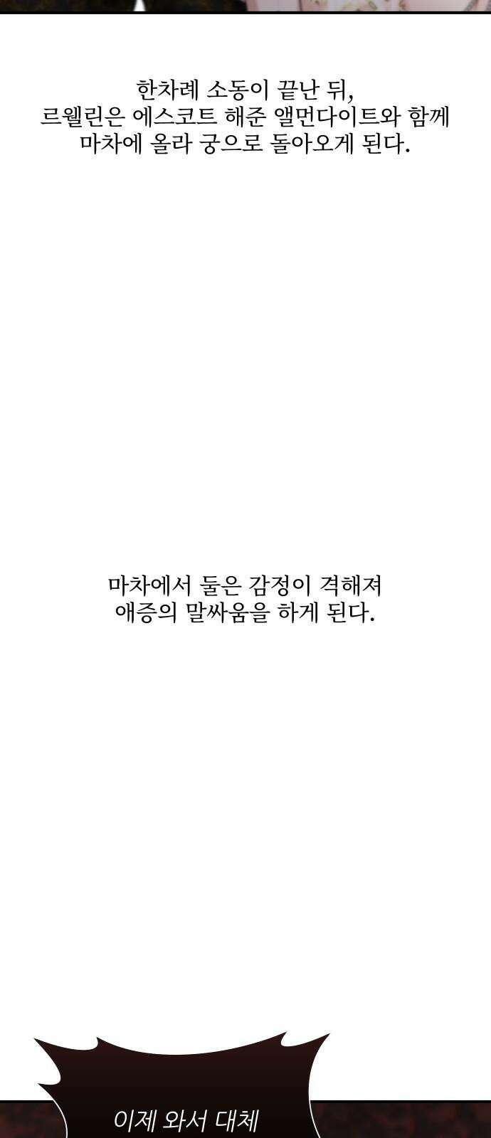 버림받은 왕녀의 은밀한 침실 [버왕 다시보기: 시즌1 요약편] 86