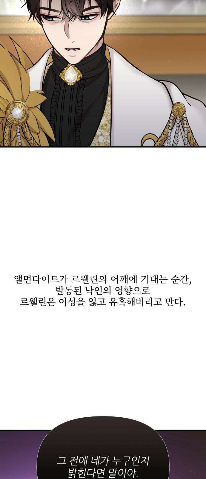 버림받은 왕녀의 은밀한 침실 [버왕 다시보기: 시즌1 요약편] 88