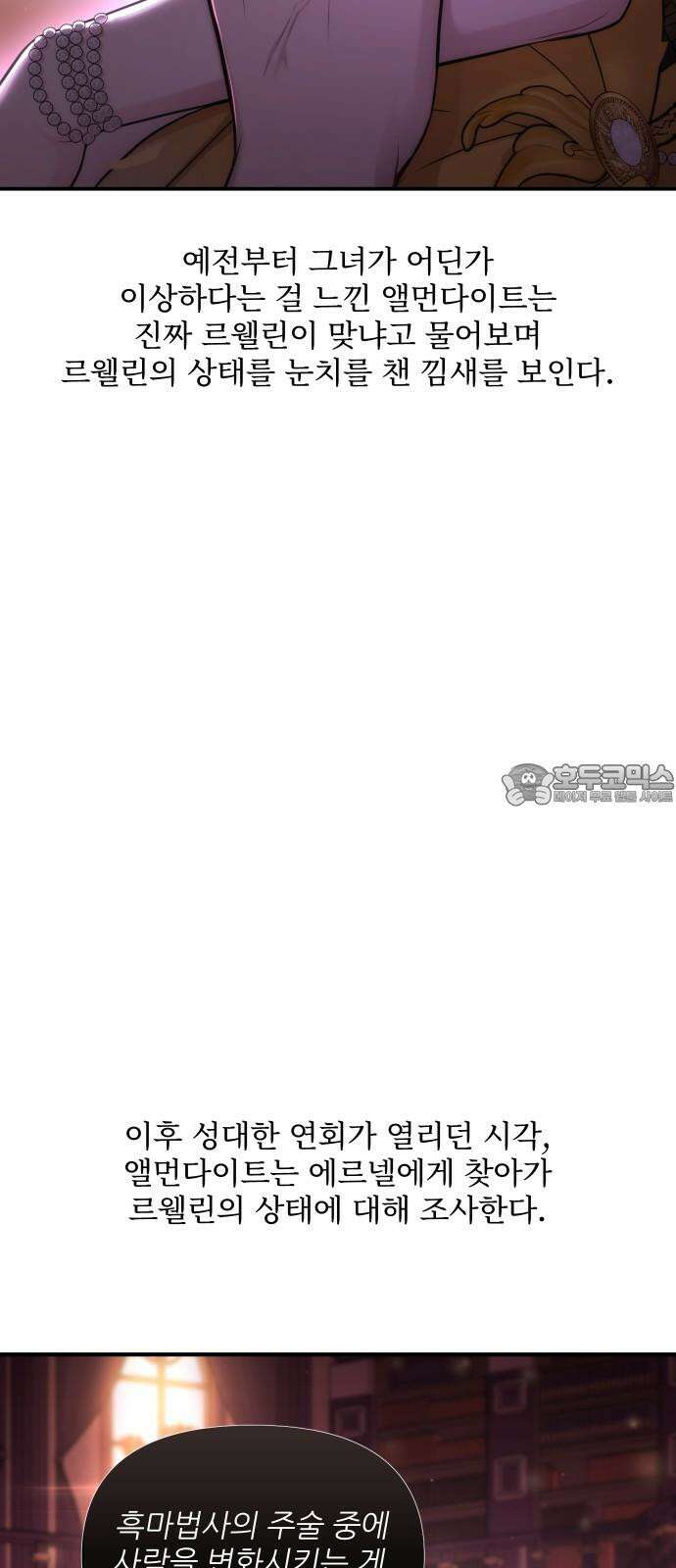 버림받은 왕녀의 은밀한 침실 [버왕 다시보기: 시즌1 요약편] 90