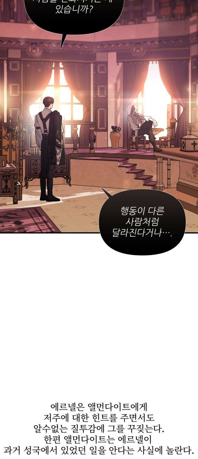 버림받은 왕녀의 은밀한 침실 [버왕 다시보기: 시즌1 요약편] 91