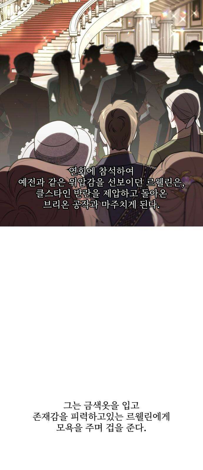 버림받은 왕녀의 은밀한 침실 [버왕 다시보기: 시즌1 요약편] 95