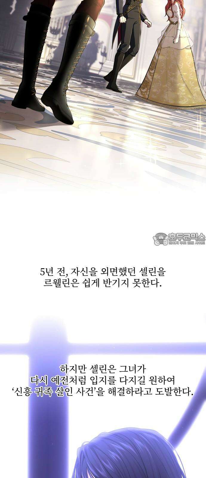 버림받은 왕녀의 은밀한 침실 [버왕 다시보기: 시즌1 요약편] 99