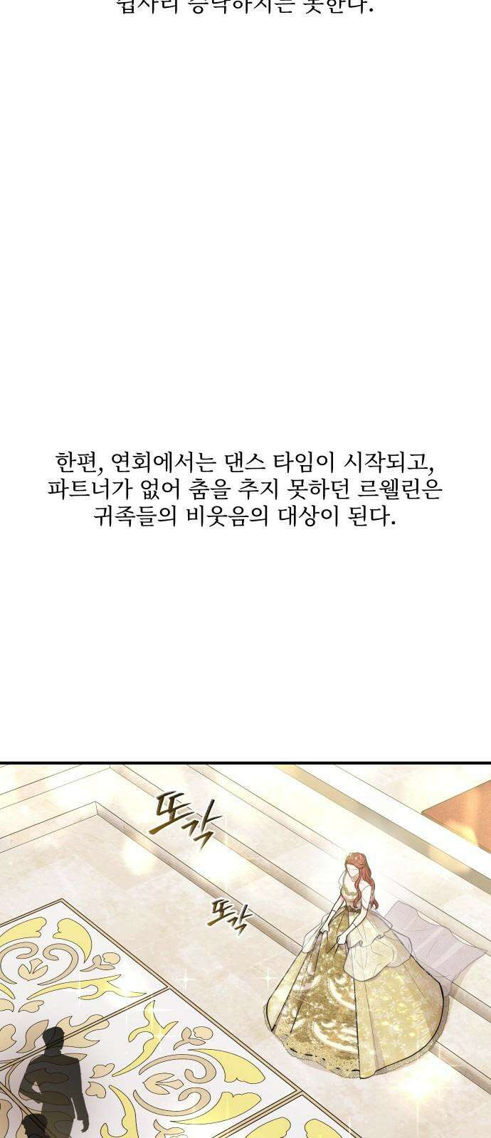 버림받은 왕녀의 은밀한 침실 [버왕 다시보기: 시즌1 요약편] 103