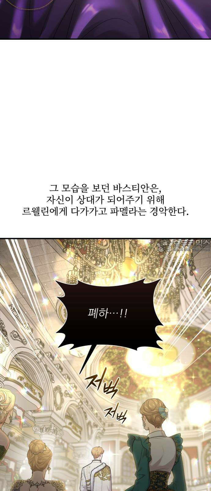 버림받은 왕녀의 은밀한 침실 [버왕 다시보기: 시즌1 요약편] 105