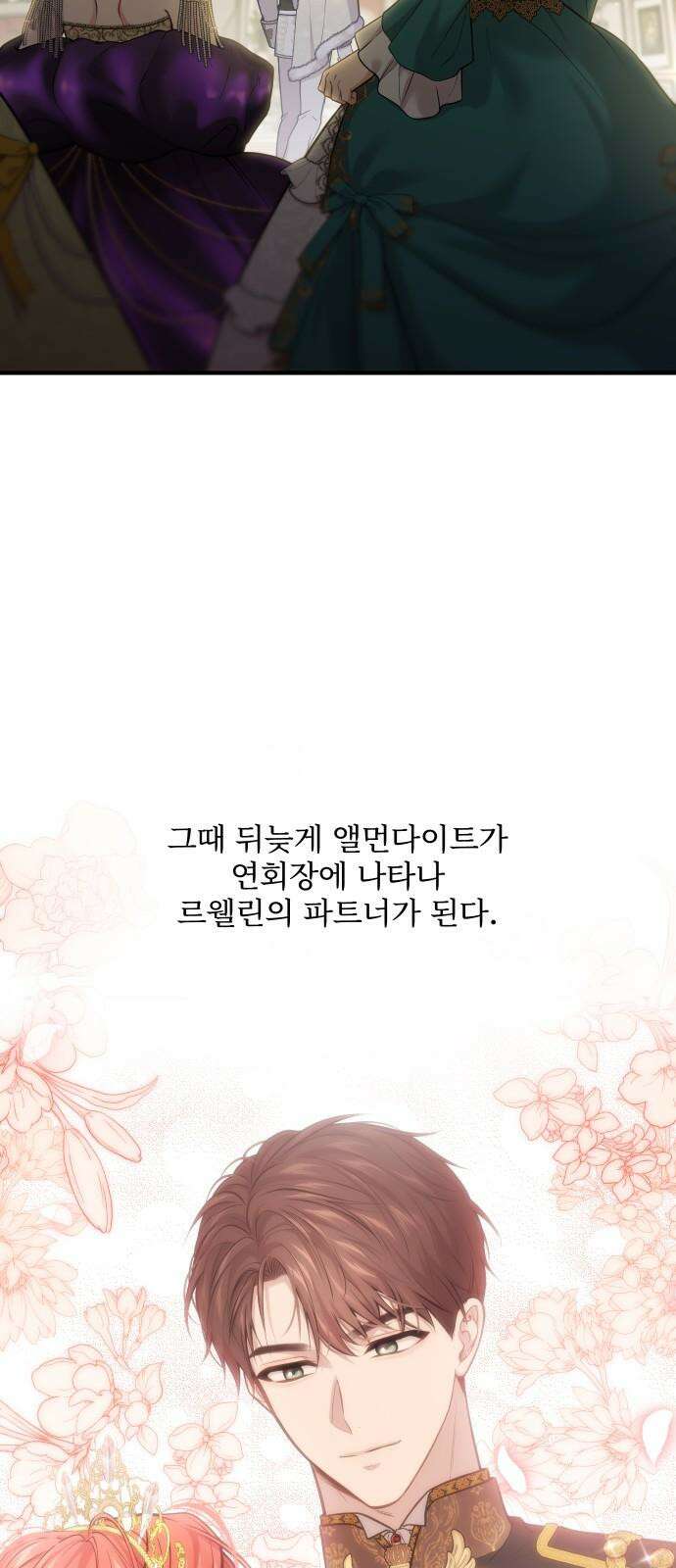 버림받은 왕녀의 은밀한 침실 [버왕 다시보기: 시즌1 요약편] 106