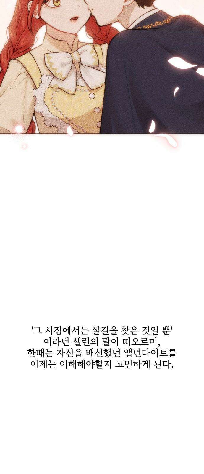 버림받은 왕녀의 은밀한 침실 [버왕 다시보기: 시즌1 요약편] 109
