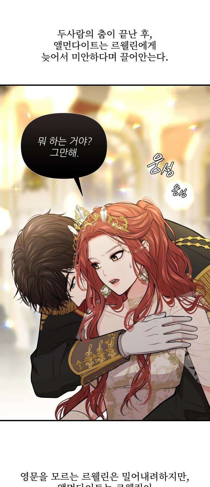 버림받은 왕녀의 은밀한 침실 [버왕 다시보기: 시즌1 요약편] 113